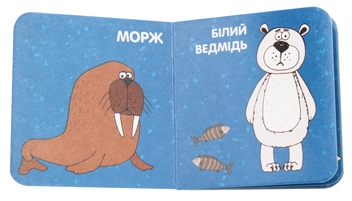 Паперова книга «Полярні тварини» - фото №3 - мініатюра