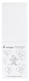 Паперова книга «1, 2, 3 - полічи. 3-4 роки» - фото №6 - мініатюра