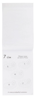 Паперова книга «1, 2, 3 - полічи. 3-4 роки» - фото №7 - мініатюра