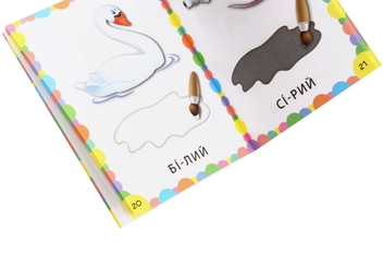 Паперова книга «Знання в кишеньку. Цифри. Форми. Кольори», автор Андрій Столяренко - фото №6 - мініатюра