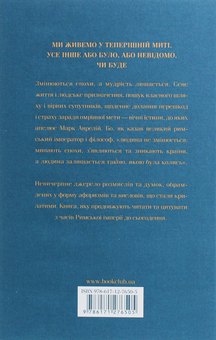Бумажная книга «Розмисли. Наодинці з собою», автор Марк Аврелий Антоний - фото №2 - миниатюра