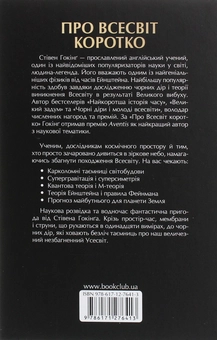Паперова книга «Стівен Гокінг (комплект із 3 книг)», автор Стівен Гокінґ - фото №8 - мініатюра