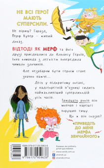 Бумажная книга «Мерф Звичайний (комплект із 4 книг)», авторов Крис Смит, Грег Джеймс - фото №10 - миниатюра