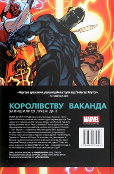 Бумажная книга «Чорна Пантера. Народ у нас під ногами. Книга 2», автор Та-Нагаси Коутс - фото №2 - миниатюра
