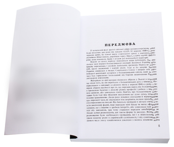 Бумажная книга «Західна Україна під більшовиками», автор Милена Рудницка - фото №4 - миниатюра