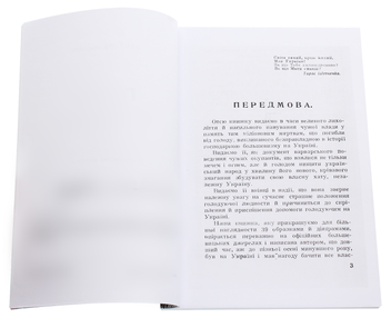 Бумажная книга «Голод на Україні», автор Иван Герасимович - фото №4 - миниатюра