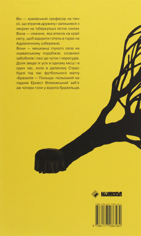 Бумажная книга «Вілімовський», автор Миленко Ергович - фото №2 - миниатюра