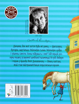 Бумажная книга «Пеппі Довгапанчоха. Книга 1», автор Астрид Линдгрен - фото №2 - миниатюра
