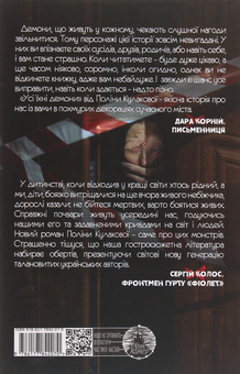 Бумажная книга «Усі їхні демони», автор Полина Кулакова - фото №2 - миниатюра