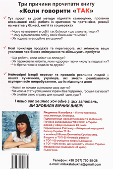 Паперова книга «Коли говорити "Так"», автор Людмила Калабуха - фото №2 - мініатюра