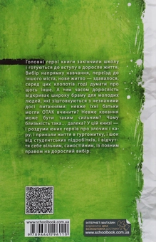 Бумажная книга «Право на дорослість», автор Малгожата-Каролина Пекарская - фото №2 - миниатюра