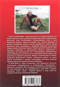 Бумажная книга «Реальність ілюзій», автор Серго Сокольник - фото №2 - миниатюра
