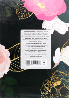 Бумажная книга «Блокнот для записів. Гарден Рожевий » - фото №2 - миниатюра