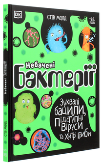 Бумажная книга «Небачені бактерії та віруси (комплект із книги та настільної гри)», автор Стив Молд - фото №2 - миниатюра