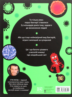 Бумажная книга «Наука для дітей (комплект із 3 книг)», авторов Элли Вуллард, Стив Молд, Софи Гилберт, Лиам Дрю - фото №5 - миниатюра
