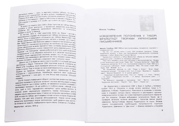 Бумажная книга «Союз визволення України: 1914-1918. Відень» - фото №4 - миниатюра
