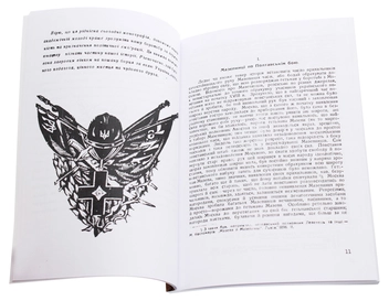 Паперова книга «Мазепинці по Полтаві», автор Микола Битинський - фото №4 - мініатюра