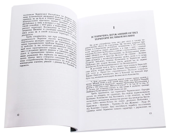 Бумажная книга «Позиція Великої Волині в українській державі 1918 року», автор В. Трембицкий - фото №3 - миниатюра
