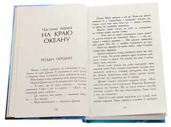 Паперова книга «Крила вогню. Книга 2. Загублена принцеса», автор Туі Сазерленд - фото №4 - мініатюра