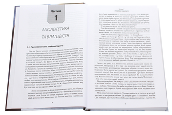 Паперова книга «Біблійна стратегія благовістя. Вступ до систематичної апологетики», автор Сергій Головін - фото №4 - мініатюра