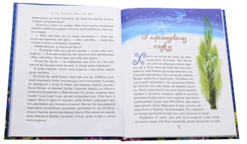 Бумажная книга «Міо, мій Міо», автор Астрид Линдгрен - фото №4 - миниатюра