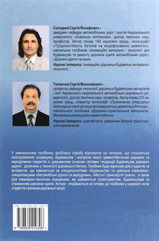 Паперова книга «Бетонні дорожні та аеродромні покриття», авторів Сергій Солодкий, Сергій Толмачов - фото №2 - мініатюра