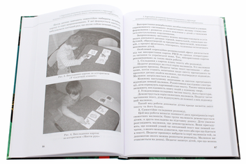 Паперова книга «Психолого-педагогічний супровід навчання дітей з інтелектуальними порушеннями», авторів Сніжана Трикоз, Ганна Блеч, Ірина Сухіна, Олена Чеботарьова, Наталя Ярмола, Ірина Гладченко - фото №5 - мініатюра