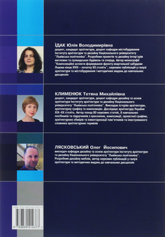Паперова книга «Основи об'ємно-просторової композиції», авторів Юлія Ідак, Тетяна Клименюк, Олег Лясковський - фото №2 - мініатюра