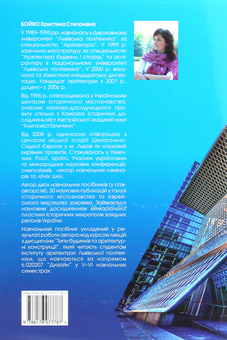 Бумажная книга «Типи будинків та архітектурні конструкції», автор Кристина Бойко - фото №2 - миниатюра