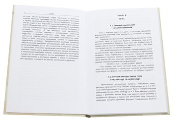 Бумажная книга «Твори мистецтва зі штучного каменю. Матеріали, технології, основи реставрації», авторов Владимир Мельник, Александра Стасюк - фото №5 - миниатюра