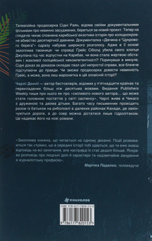 Бумажная книга «Не вір у це», автор Чарли Донли - фото №2 - миниатюра