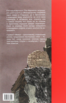 Бумажная книга «Пригоди Піка (комплект із 2 книг)», автор Роланд Смит - фото №6 - миниатюра