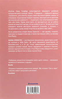 Паперова книга «Гра в пари », автор Ханна Оренстейн - фото №2 - мініатюра