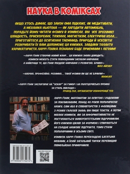 Бумажная книга «Фізика», авторов Ларри Гоник, Арт Хаффман - фото №2 - миниатюра