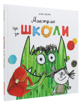 Паперова книга «Монстрик йде до школи. Щоденник Монстрика (комплект із 2 книг)», автор Анна Льєнас - фото №5 - мініатюра