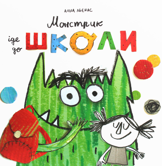 Паперова книга «Монстрик йде до школи. Щоденник Монстрика (комплект із 2 книг)», автор Анна Льєнас - фото №6 - мініатюра