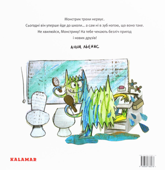 Паперова книга «Монстрик йде до школи. Щоденник Монстрика (комплект із 2 книг)», автор Анна Льєнас - фото №7 - мініатюра