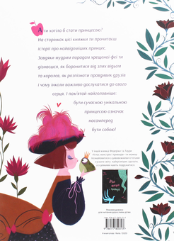 Бумажная книга «Уроки виживання для принцес», автор Федерика Магрин - фото №2 - миниатюра