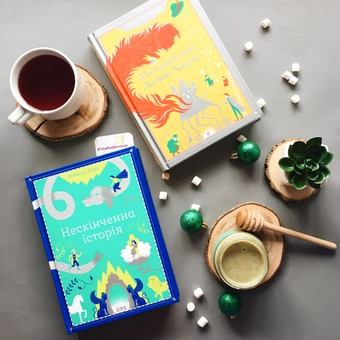Паперова книга «Нескінченна історія», автор Міхаель Енде - фото №2 - мініатюра
