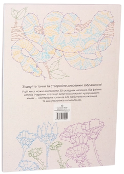 Паперова книга «Від точки до точки. Світ тварин», автор Гарет Мур - фото №2 - мініатюра