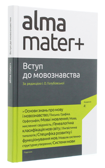 Бумажная книга «Вступ до мовознавства» - фото №3 - миниатюра