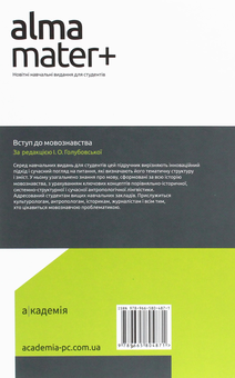 Бумажная книга «Вступ до мовознавства» - фото №2 - миниатюра