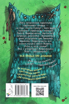 Бумажная книга «Як поцупити меч дракона», автор Крессида Коуэлл - фото №2 - миниатюра