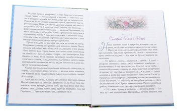 Паперова книга «Поліанна», автор Елінор Портер - фото №4 - мініатюра