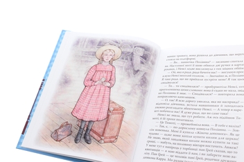 Паперова книга «Поліанна», автор Елінор Портер - фото №5 - мініатюра