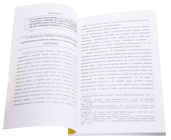 Бумажная книга «Гарантії права на звернення громадян до органів внутрішніх справ України», автор Сергей Петков - фото №4 - миниатюра
