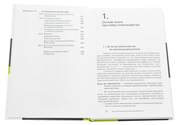 Бумажная книга «Вступ до мовознавства» - фото №4 - миниатюра