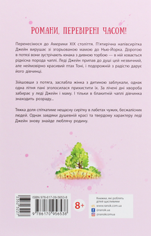 Бумажная книга «Леді Джейн, або Блакитна чапля», автор Сесилия Джемисон - фото №2 - миниатюра