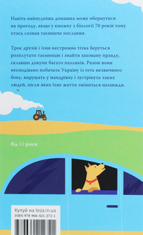 Бумажная книга «Від Хрулів до Зюзюків», автор Настя Мельниченко - фото №2 - миниатюра