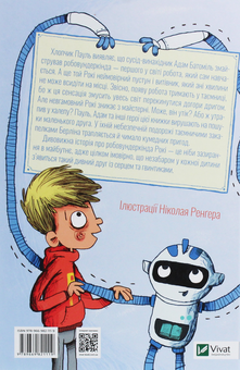 Паперова книга «Рокі. Мій друг із серцем та гвинтиками», авторів Ангеліка Ністрат, Андреас Гюгінг - фото №2 - мініатюра